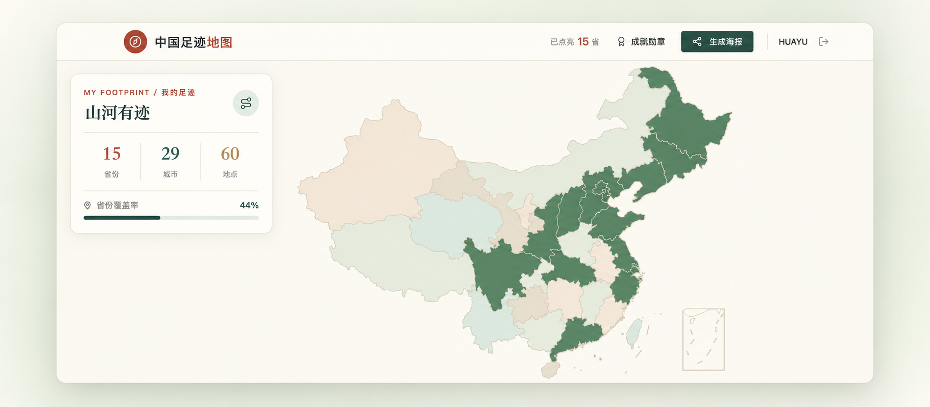 Footprints Map 产品界面示意：足迹统计卡片显示 15 省、29 城市、60 地点，右侧为中国足迹地图